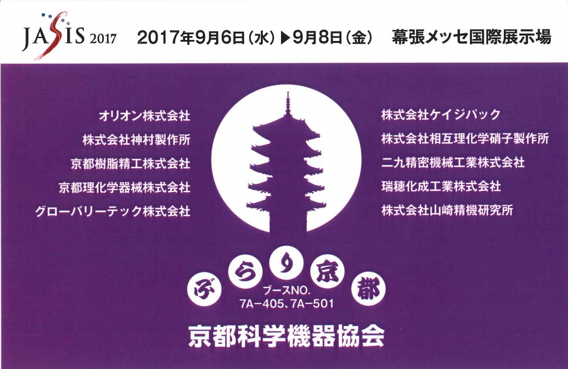 最先端技術の息づく【京都】の企業をご紹介する、『ぶらり京都』ブースにて参加いたします。