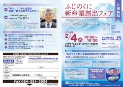 ふじのくに新産業創出フェア 二九良三講演会