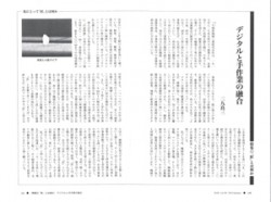 環(かん-季刊誌Vol.58/2014summer号）　二九良三　二九精密