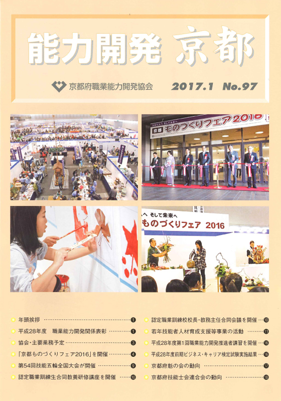 京都府職業能力開発協会の機関誌に掲載されました。　二九精密機械工業株式会社