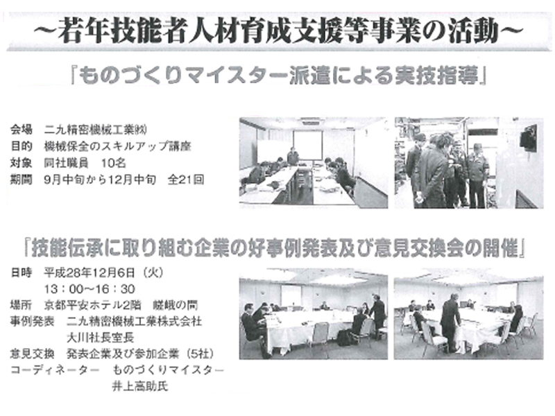 京都府職業能力開発協会の機関誌に掲載されました。　二九精密機械工業株式会社
