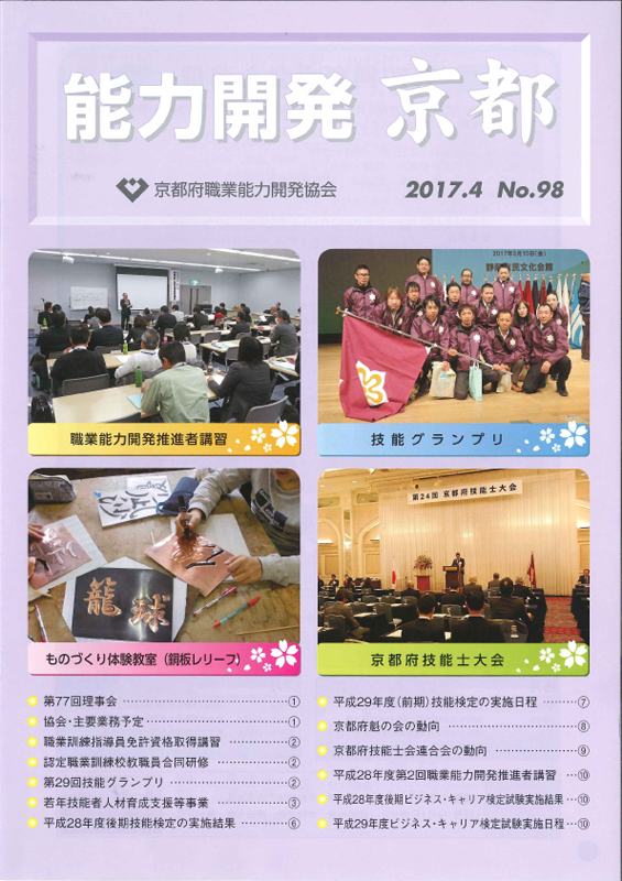 京都府職業能力開発協会の機関誌に掲載されました。