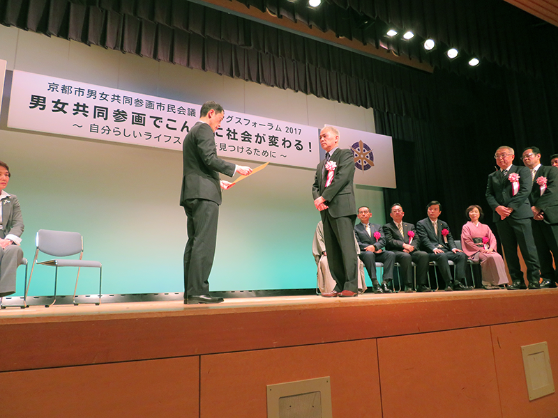 京都市「真のワーク・ライフ・バランス」推進企業表彰　表彰式に出席しました