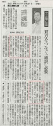 朝日新聞2014年3月21日　二九精密機械工業株式会社