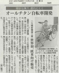 京都新聞（経済版）2014年10月21日　二九精密