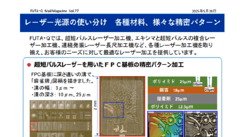 最新技術紹介！メルマガ