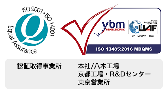 ISO 認証取得