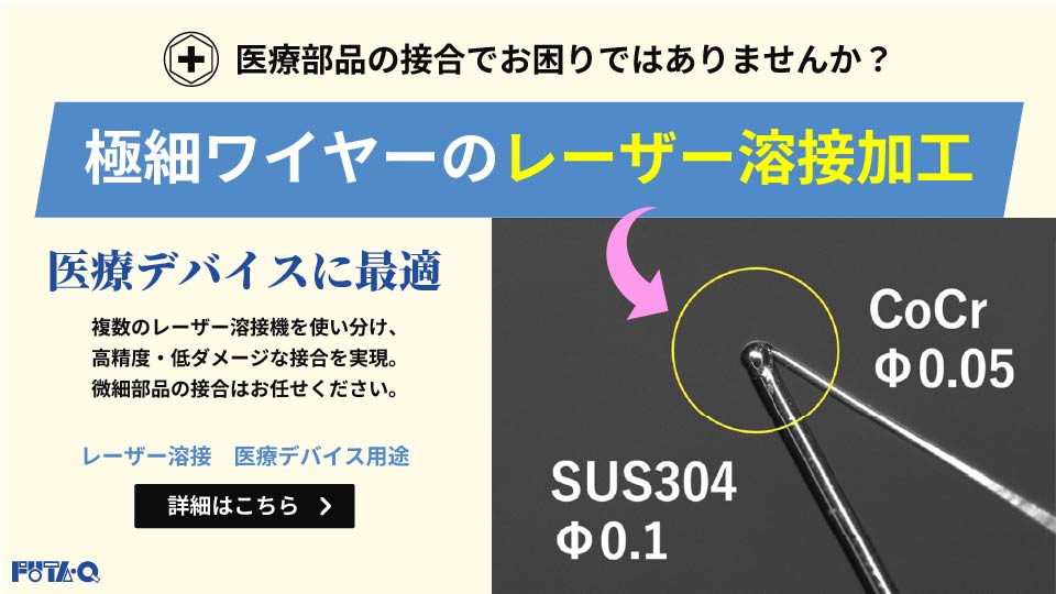レーザー溶接
