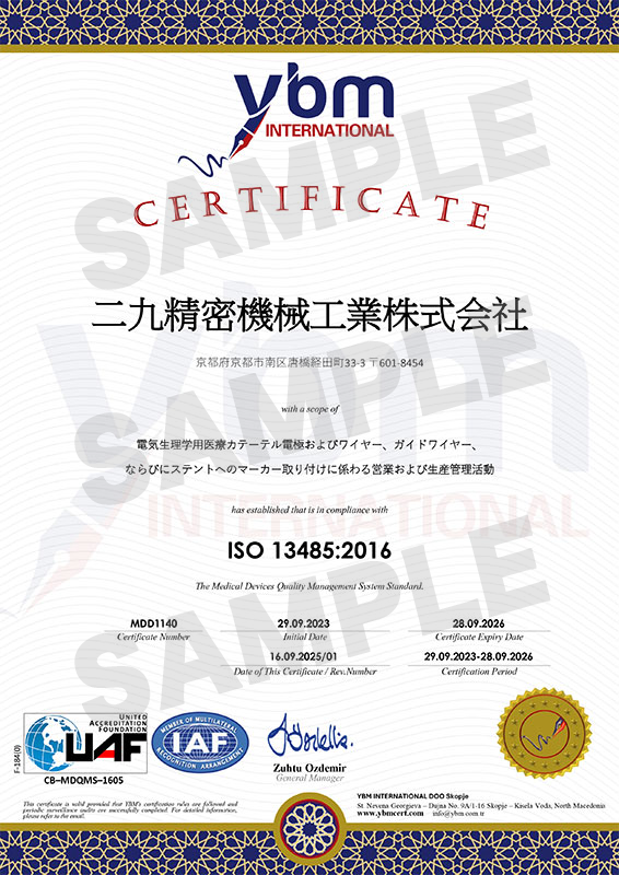 ISO13485の登録証