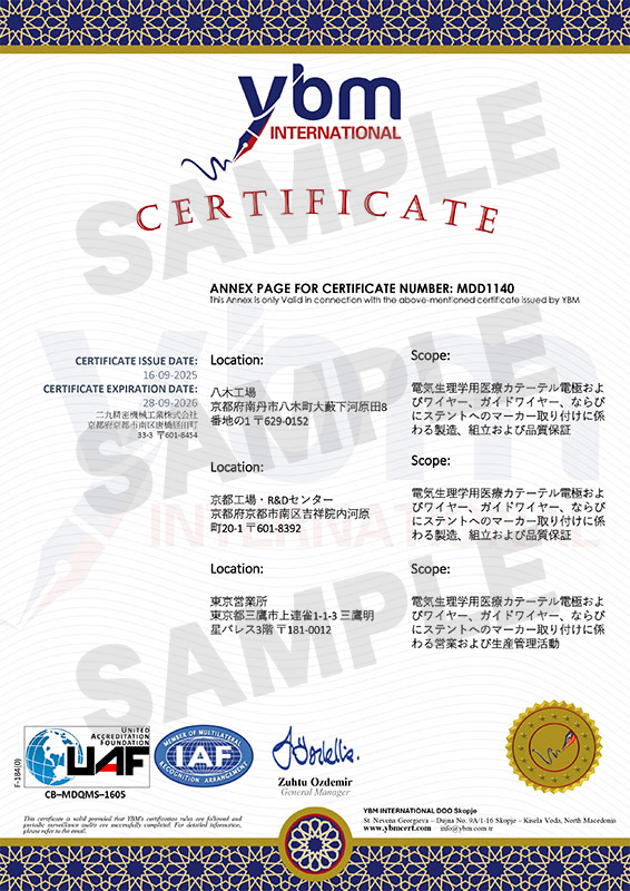 ISO13485の登録証