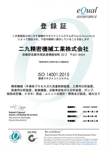 ISO14001の登録証