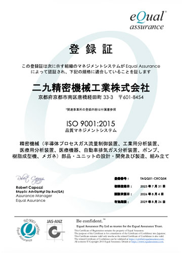ISO9001の登録証