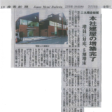 日刊産業新聞(2018年3月16日)に記事が掲載されました。