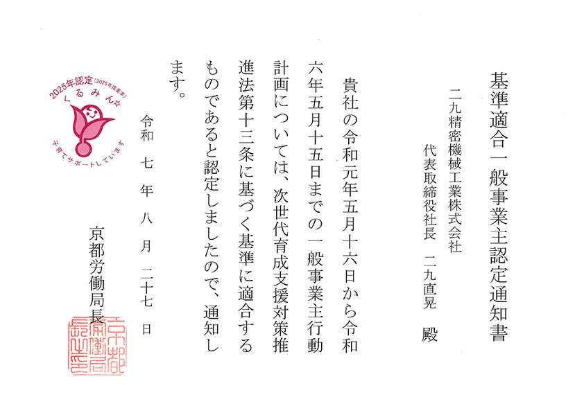 くるみん認定