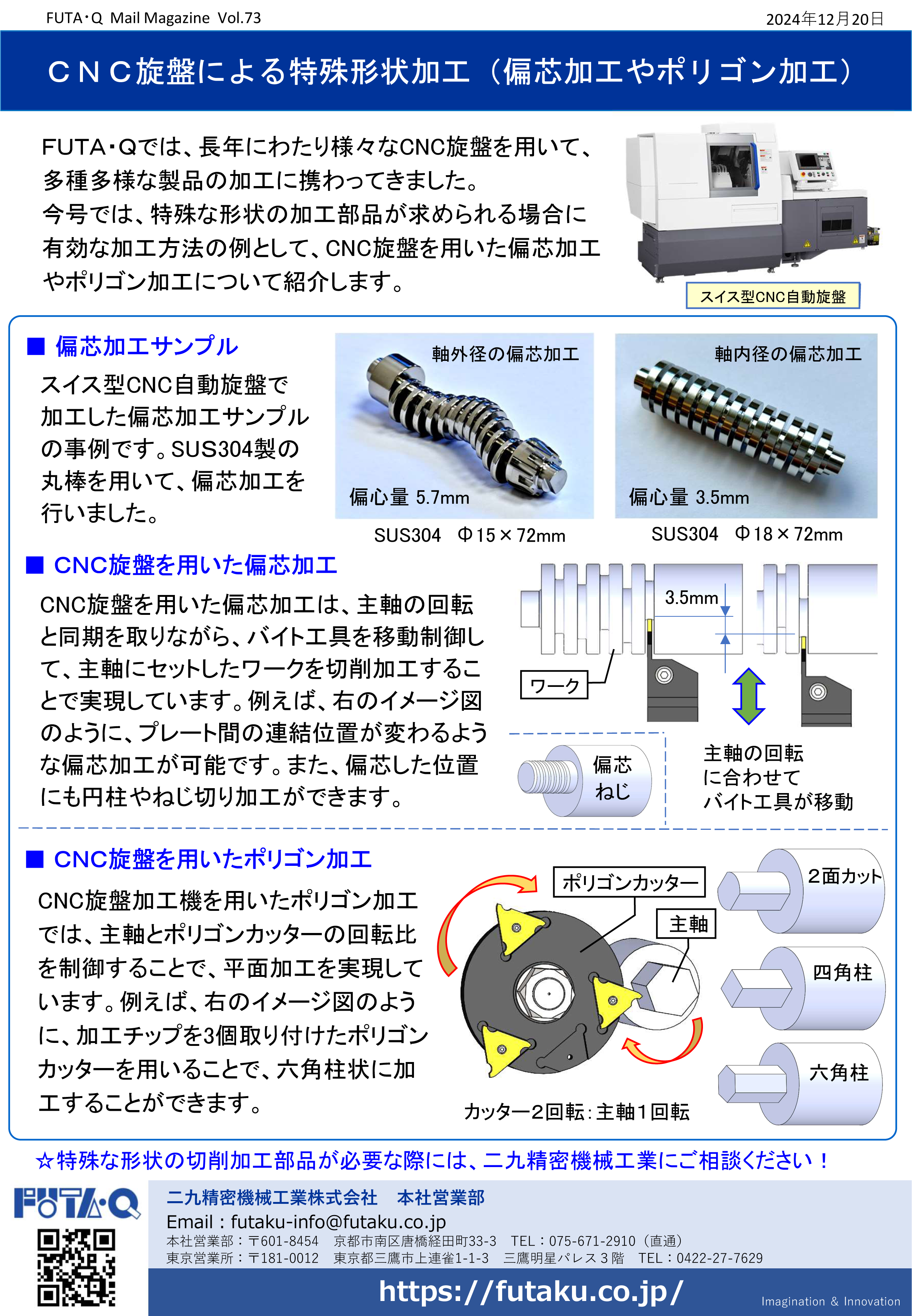 ＣＮＣ旋盤による特殊形状加工（偏芯加工やポリゴン加工）