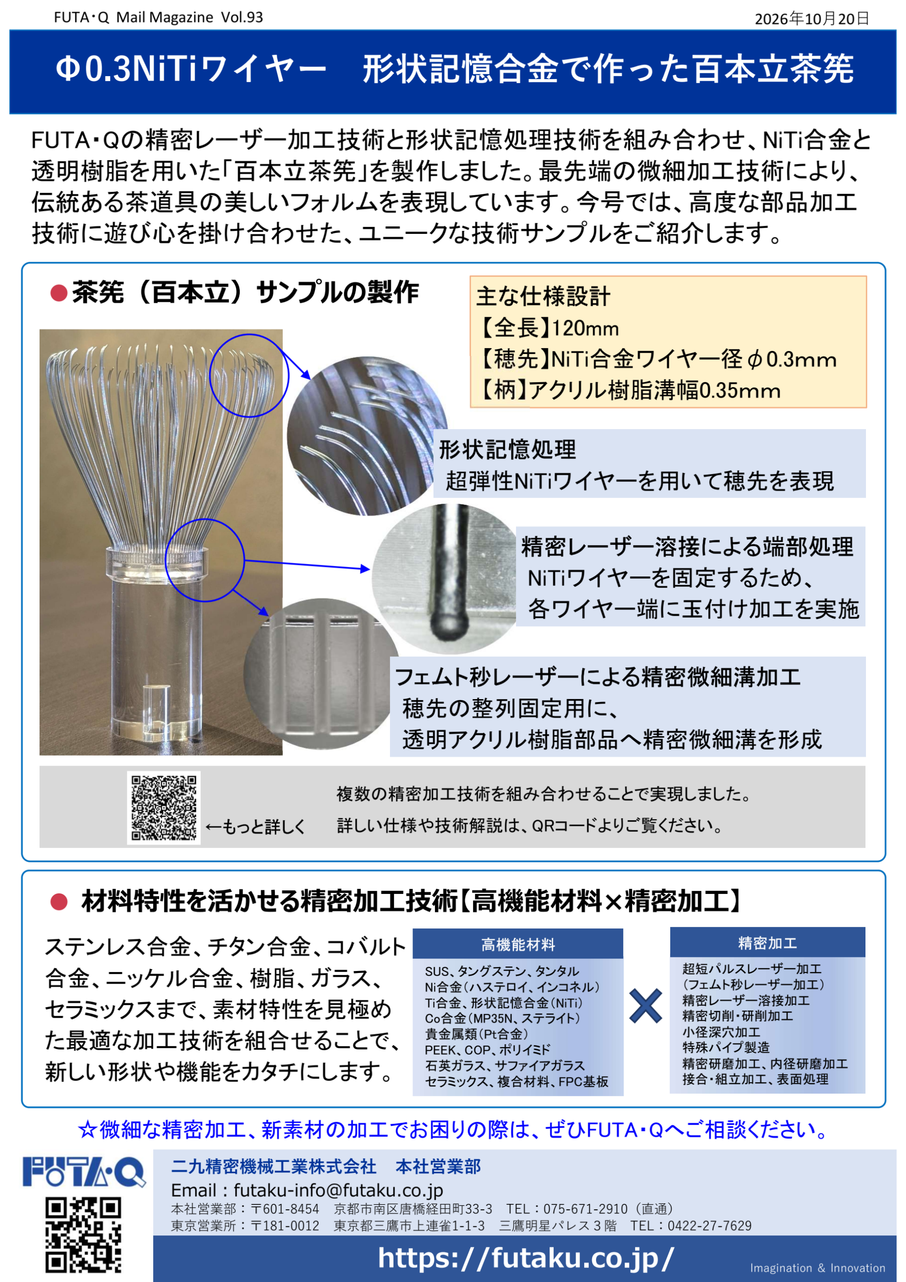 Φ0.3NiTiワイヤー　形状記憶合金で作った百本立茶筅
