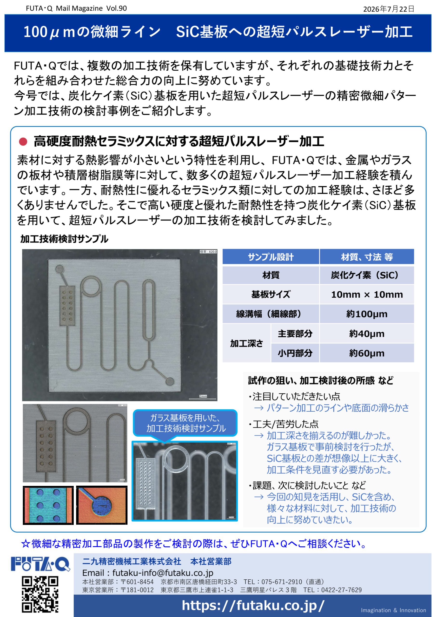 100μｍの微細ライン　SiC基板への超短パルスレーザー加工