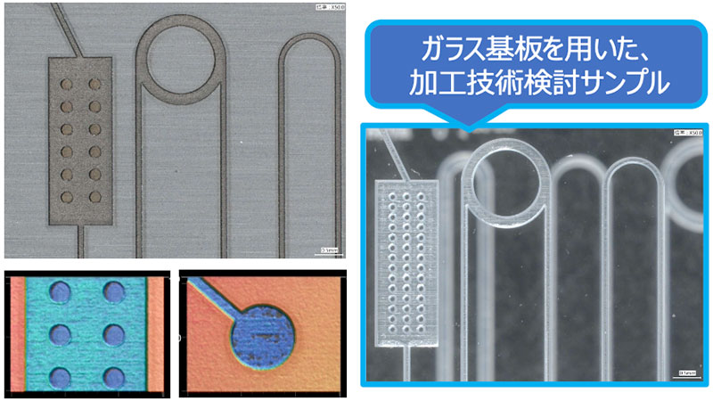 ガラス基板を用いた、
加工技術検討サンプル
