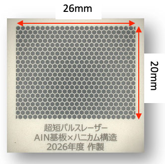 vol.92 欠け・焼けを抑制！超短パルスレーザーによる「AlN基板」精密加工