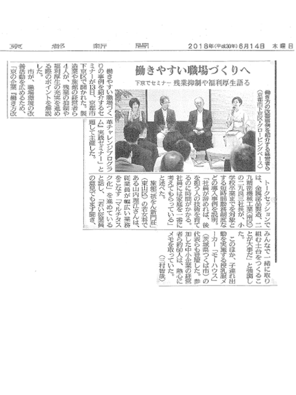 京都新聞(2018年6月14日)に記事が掲載されました。