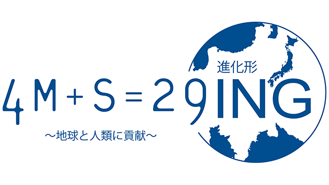 二九精密機械工業　4M+S=29